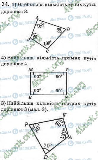 ГДЗ Геометрия 8 класс страница 34